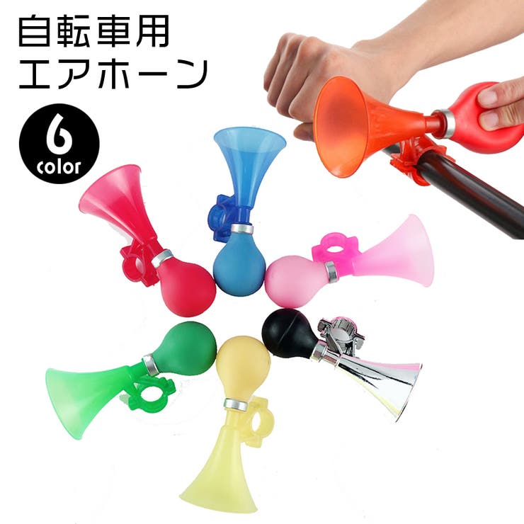自転車エアホーン トランペット ハンドルバー取り付け | PlusNao | 詳細画像1 