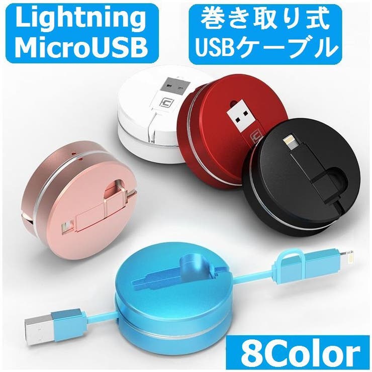 巻き取り式 リール式 Usb充電ケーブル 品番 Fq Plusnao プラスナオ のレディースファッション通販 Shoplist ショップリスト