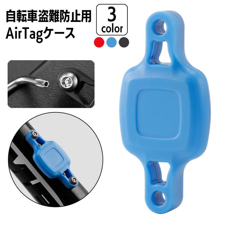 AirTagホルダー 自転車用 単品 | PlusNao | 詳細画像1 