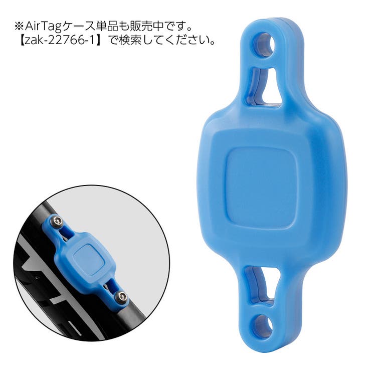 ボトルケージ AirTagホルダー 2点セット | PlusNao | 詳細画像12 