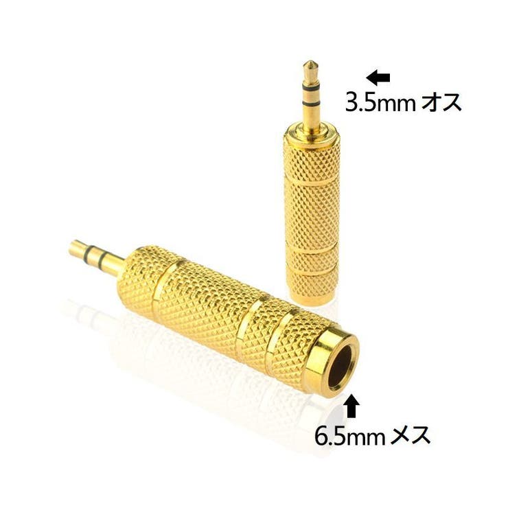 変換アダプタ 変換プラグ 単品 | PlusNao | 詳細画像3 