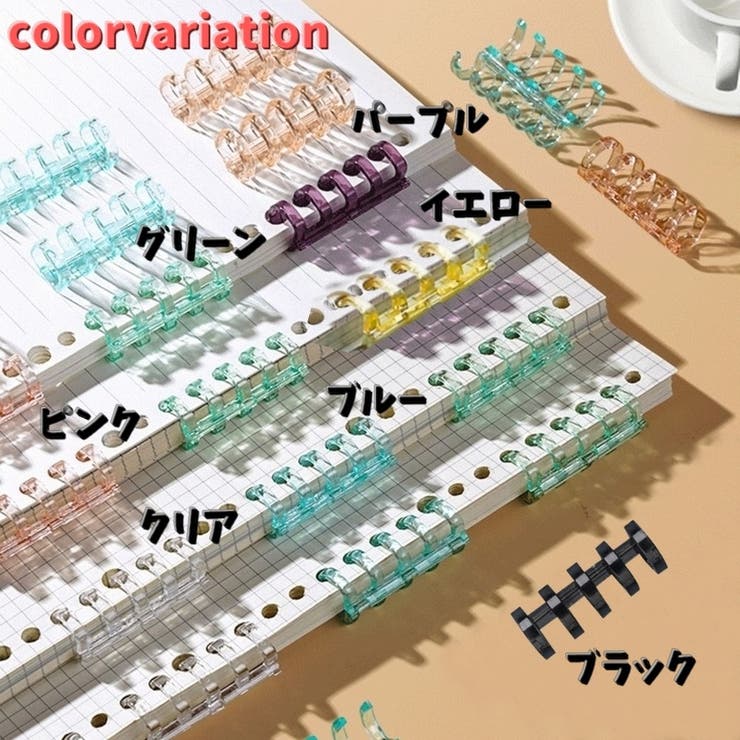 バインダーリング ルーズリーフリング 同色5個セット | PlusNao | 詳細画像10 