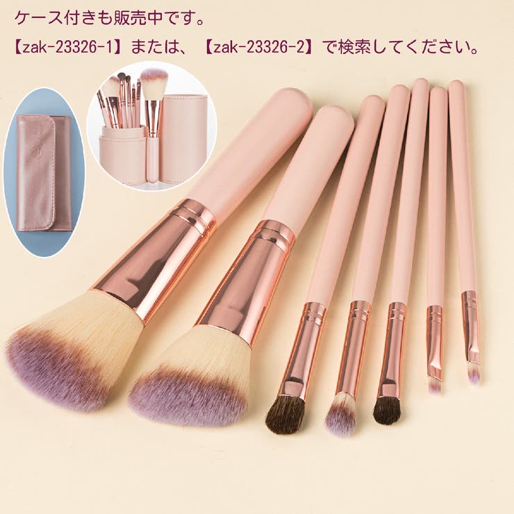 メイクブラシ 化粧筆 7本セット[品番：FQ000178628]｜PlusNao