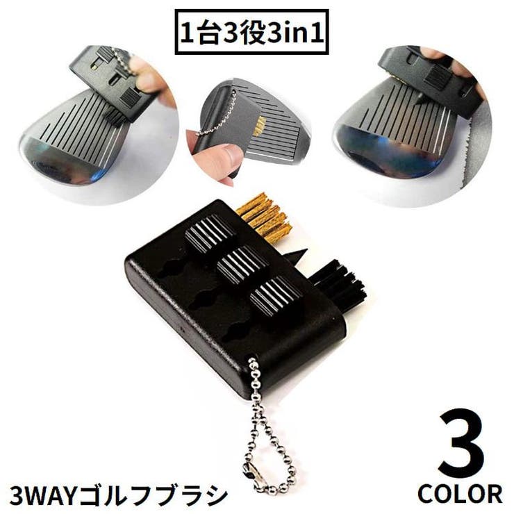 ゴルフブラシ クリーナー  3in1[品番：FQ000181874]｜PlusNao（プラスナオ）のレディースファッション通販｜SHOPLIST（ショップリスト）