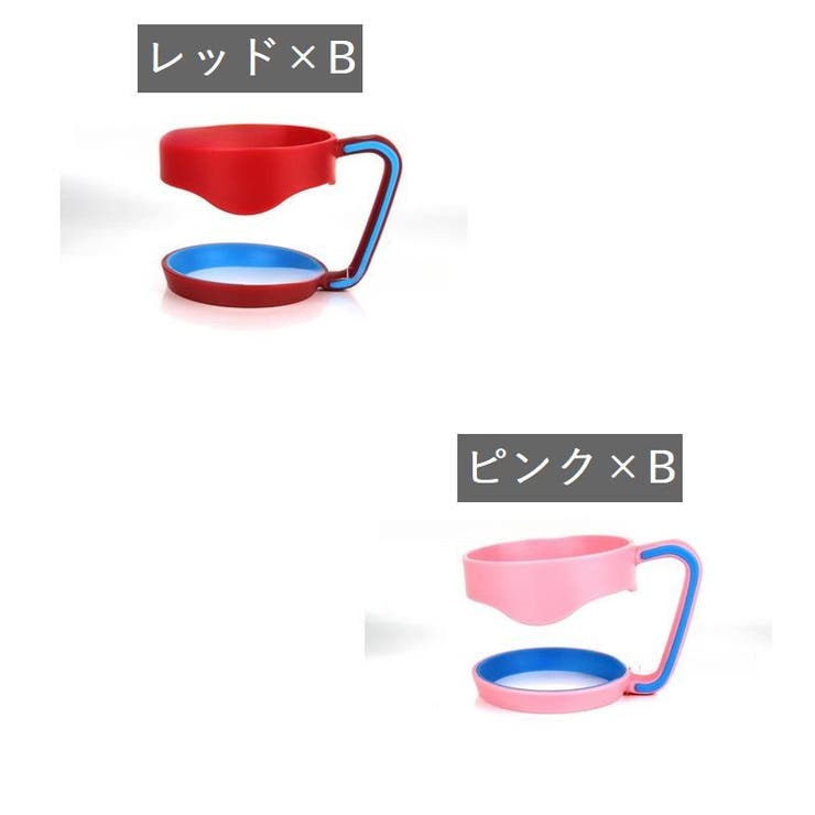 タンブラー用ハンドル タンブラーハンドル タンブラーホルダー | PlusNao | 詳細画像14 