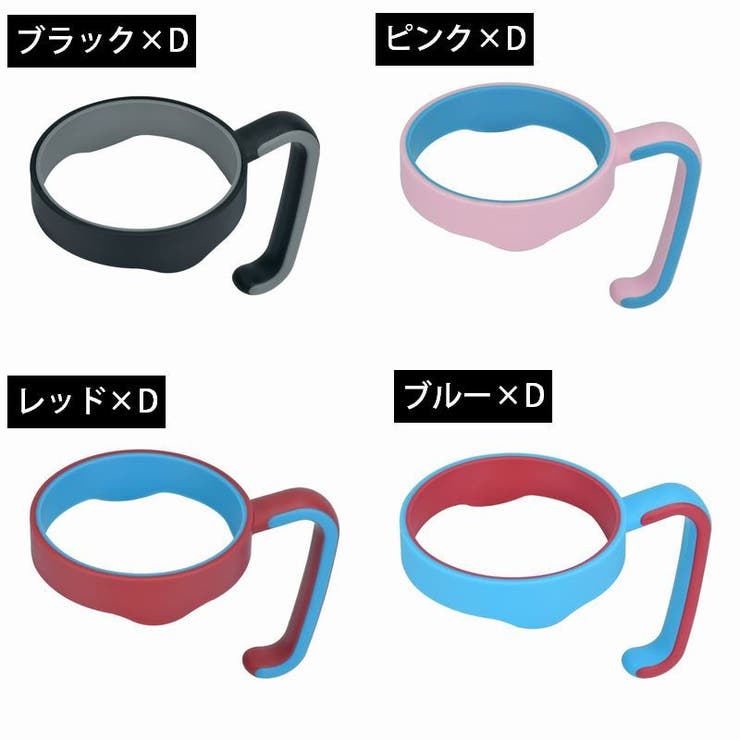 タンブラー用ハンドル タンブラーハンドル タンブラーホルダー | PlusNao | 詳細画像18 