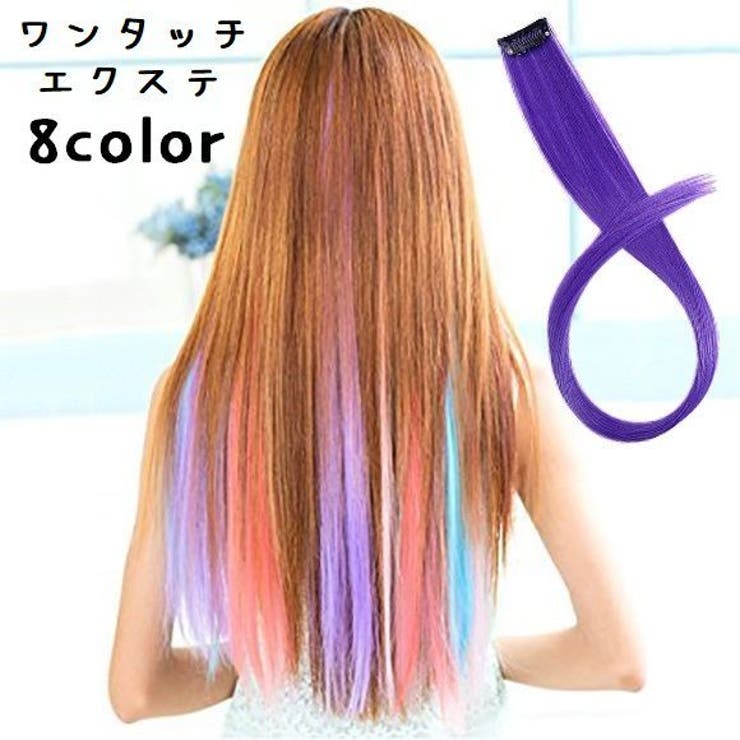 エクステ エクステンション ワンタッチ[品番：FQ000163874]｜PlusNao