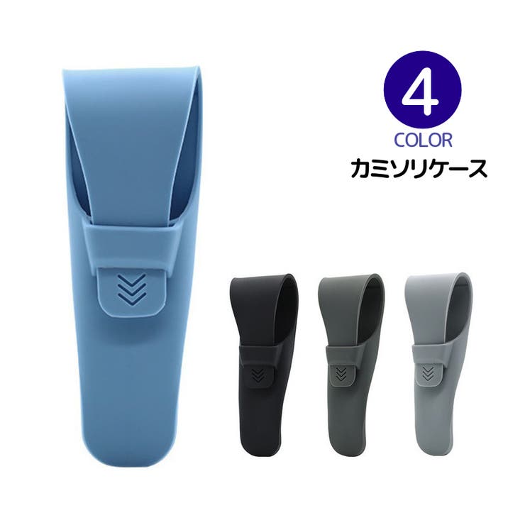 カミソリケース 剃刀ケース シェーバーホルダー | PlusNao | 詳細画像1 