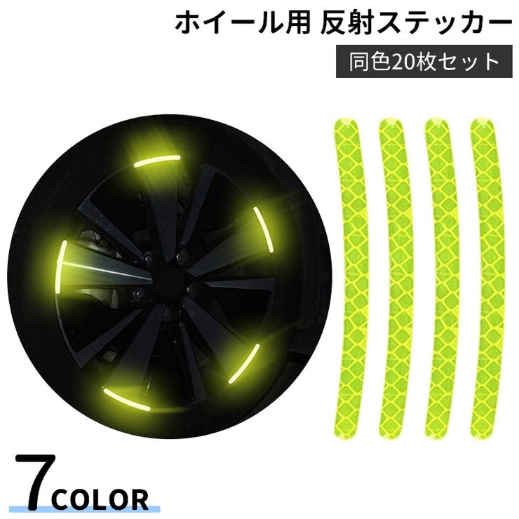 カーステッカー 反射テープ リフレクター | PlusNao | 詳細画像1 