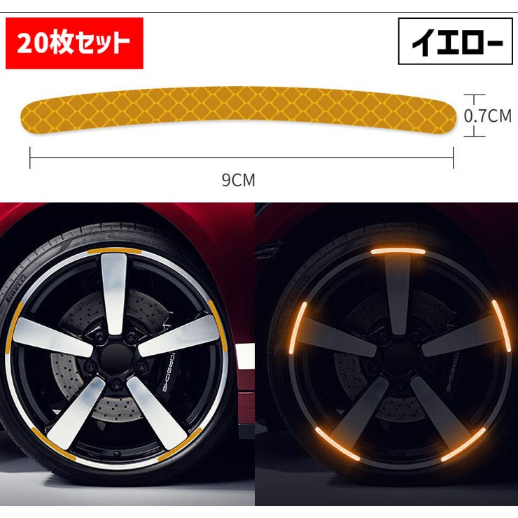 カーステッカー 反射テープ リフレクター | PlusNao | 詳細画像13 