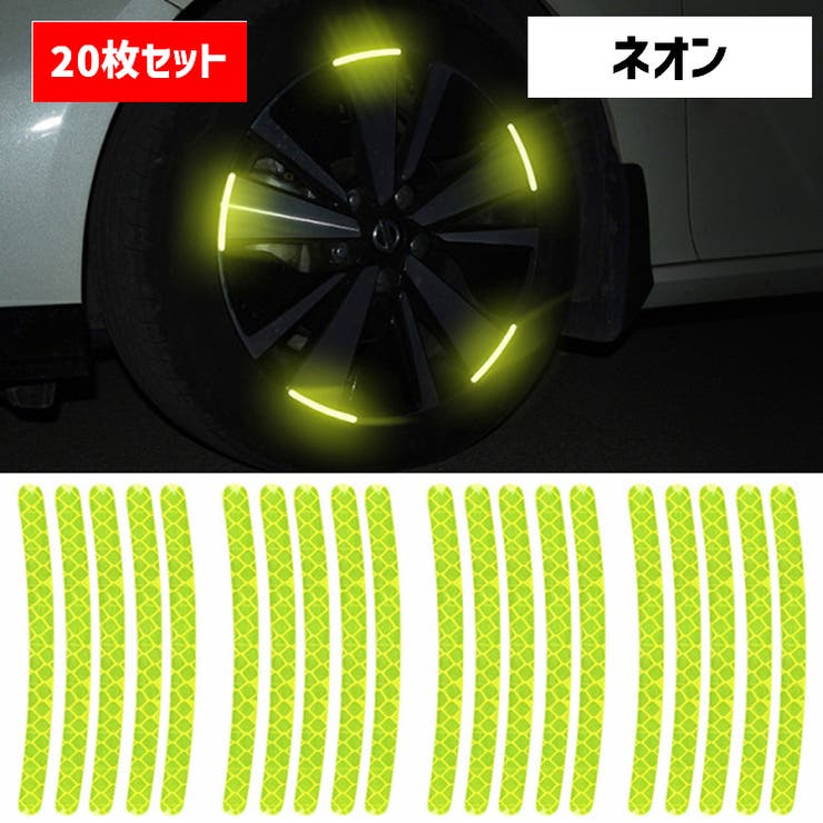 カーステッカー 反射テープ リフレクター | PlusNao | 詳細画像7 