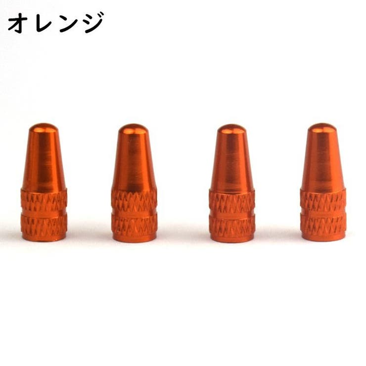 バルブキャップ 同色4個セット 自転車アクセサリー | PlusNao | 詳細画像13 