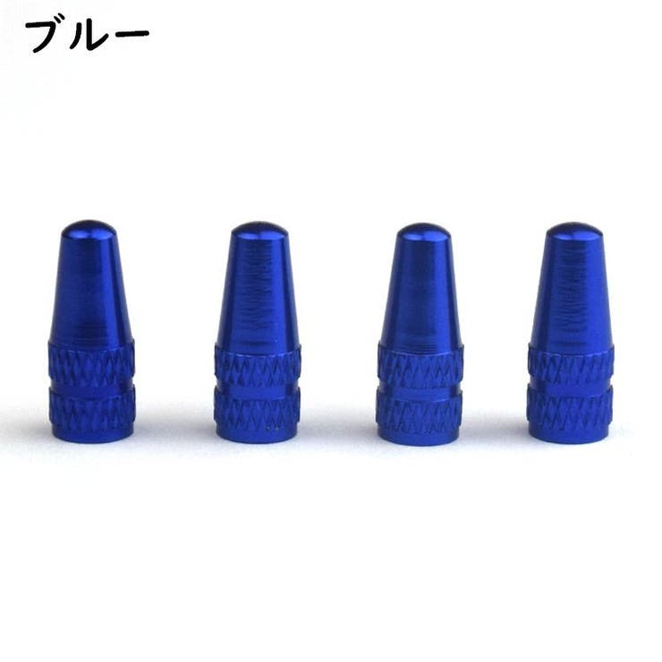 バルブキャップ 同色4個セット 自転車アクセサリー | PlusNao | 詳細画像5 