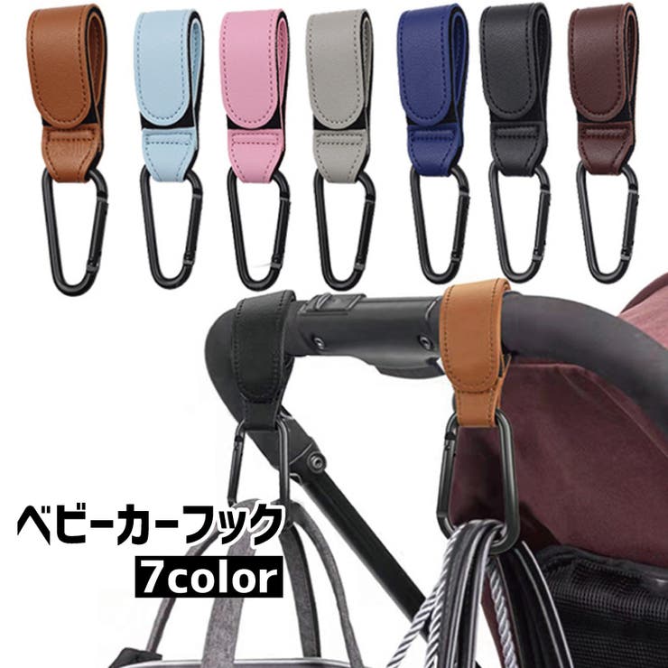 ベビーカーフック バギーフック ベビー用品 | PlusNao | 詳細画像1 
