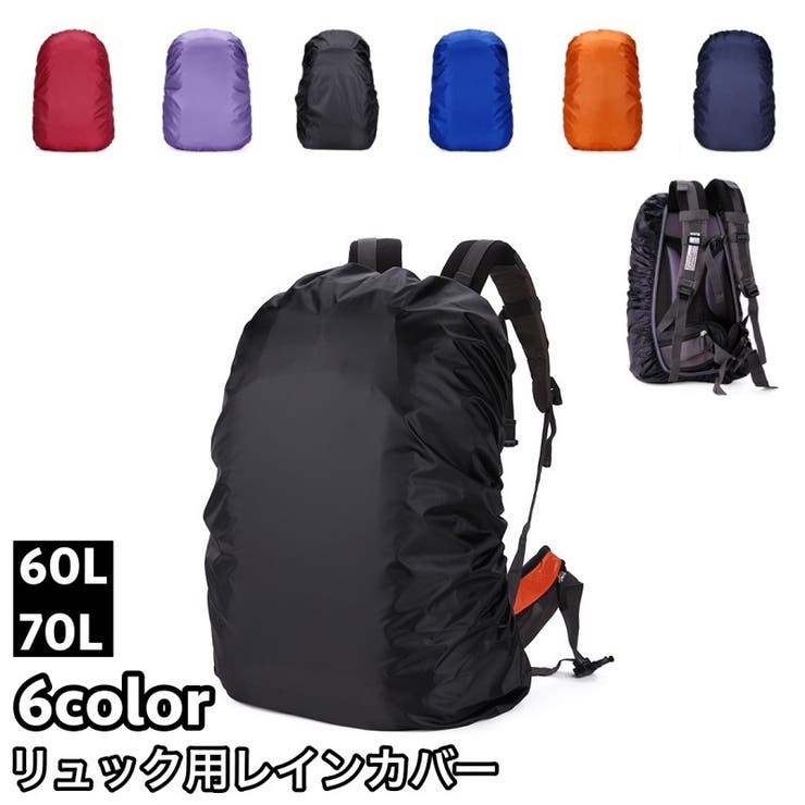 レインカバー ザックカバー リュックカバー | PlusNao | 詳細画像1 