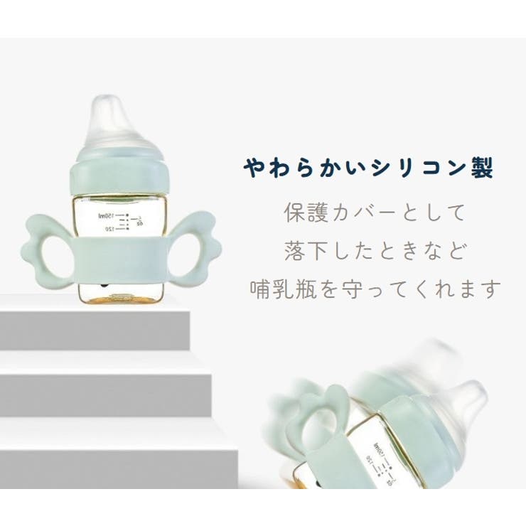哺乳瓶ホルダー 同色2個セット 哺乳びん | PlusNao | 詳細画像4 