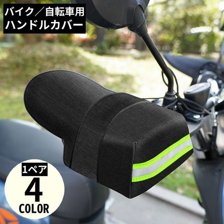 自転車 ハンドル ストア カバー