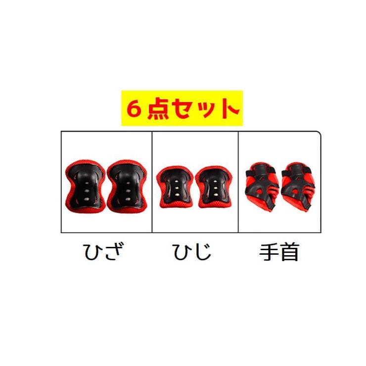 子供用プロテクター 6点セット 肘 | PlusNao | 詳細画像14 