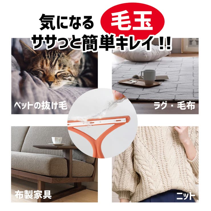 毛玉取り 毛玉クリーナー 毛玉除去[品番：FQ000164579]｜PlusNao