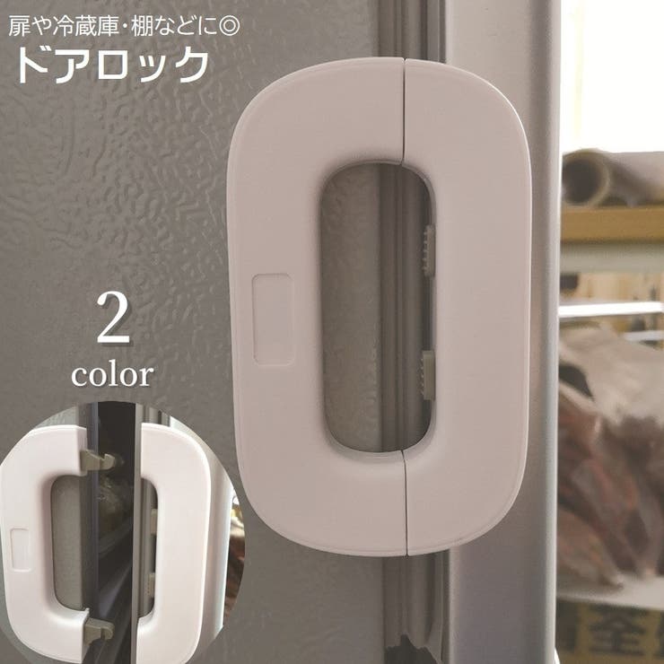 ドアロック ドアノブストッパー 戸口ロック | PlusNao | 詳細画像1 