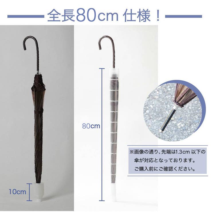 傘カバー 傘入れ 80cm | PlusNao | 詳細画像10 