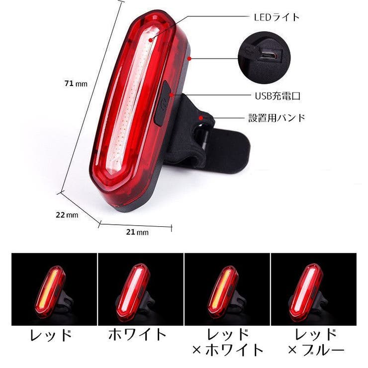 自転車用テールライト 赤青LED USB充電式[品番：FQ000165877]｜PlusNao