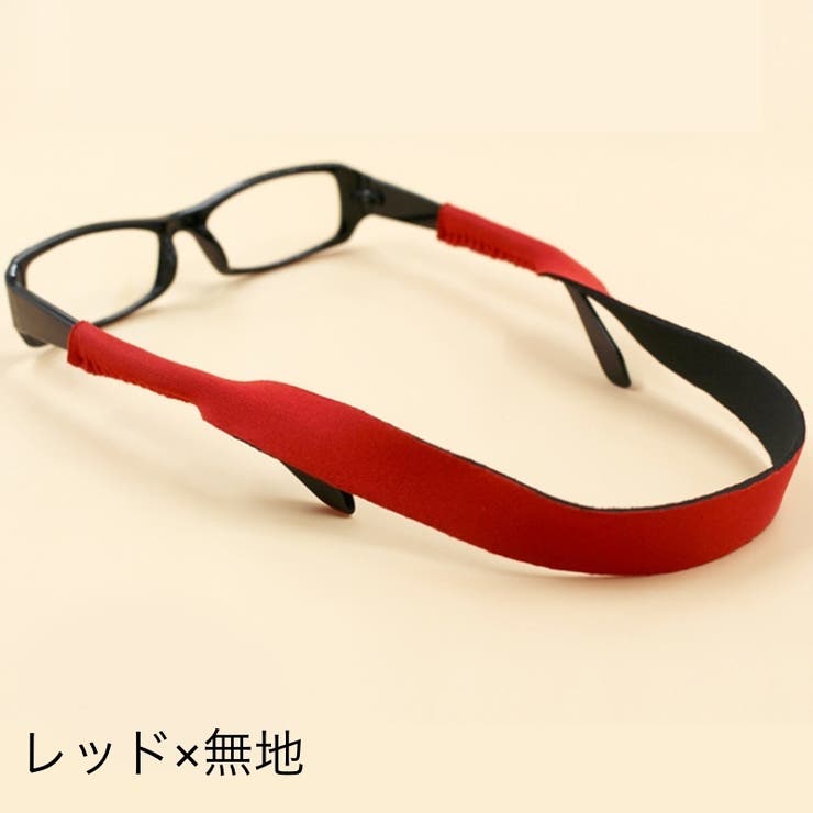 眼鏡ストラップ メガネストラップ メガネバンド | PlusNao | 詳細画像5 