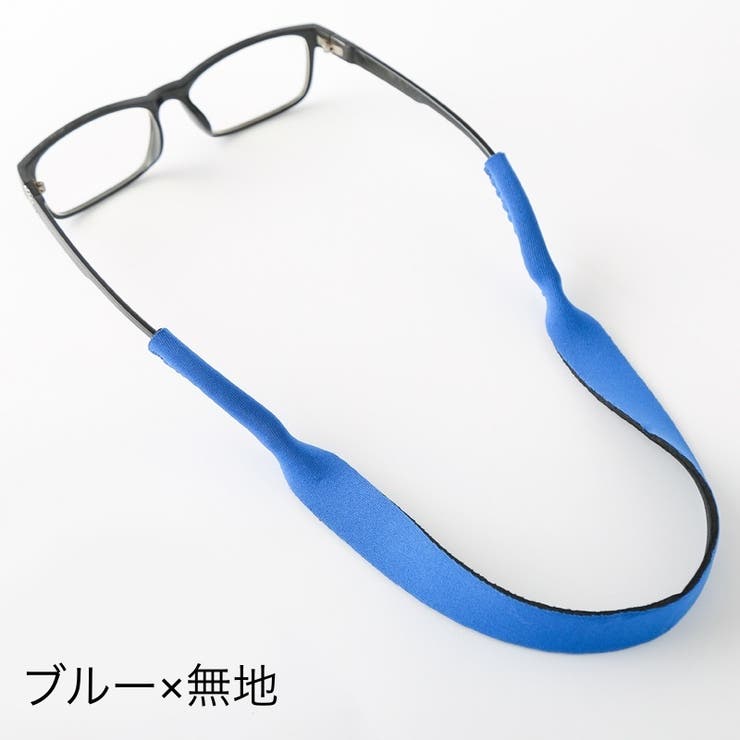 眼鏡ストラップ メガネストラップ メガネバンド | PlusNao | 詳細画像8 