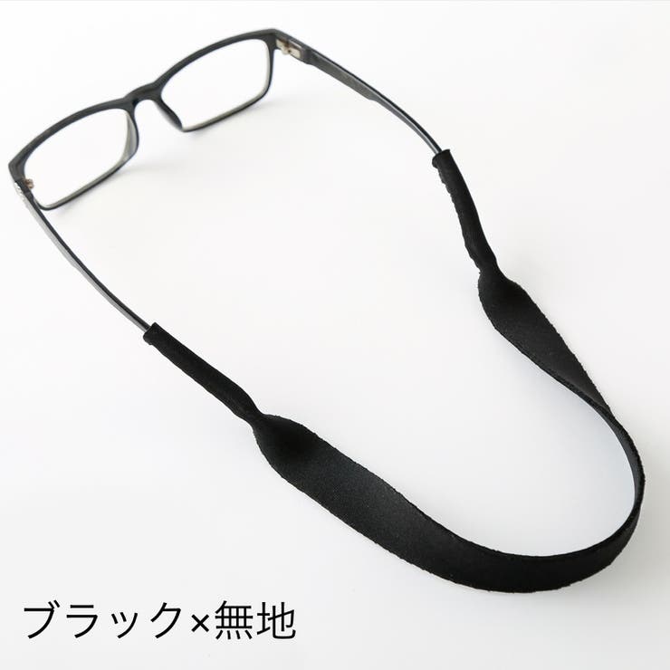 眼鏡ストラップ メガネストラップ メガネバンド | PlusNao | 詳細画像9 