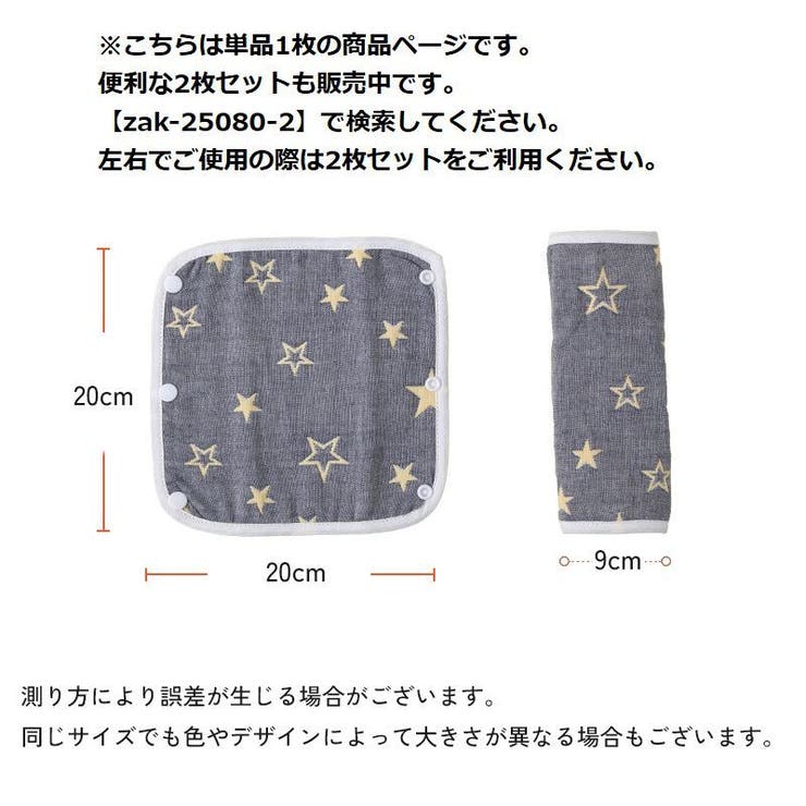 よだれカバー 1枚 抱っこ紐用 | PlusNao | 詳細画像8 