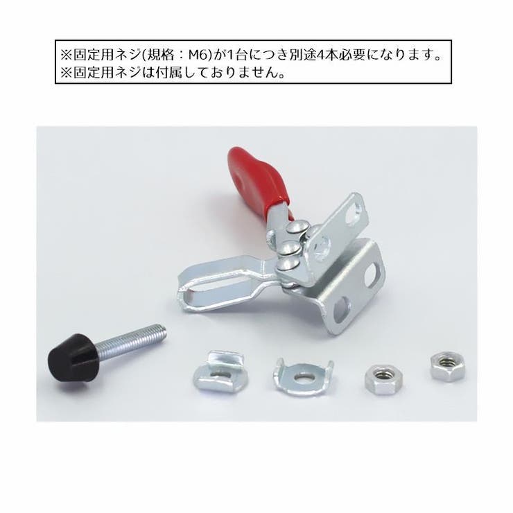 トグルクランプ 4個セット クランプ | PlusNao | 詳細画像5 