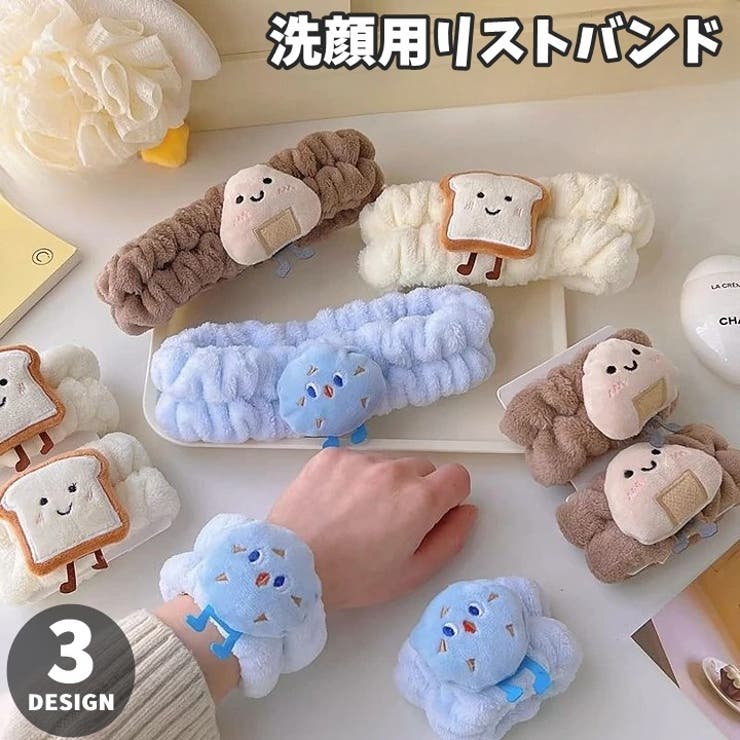 リストバンド アームバンド 洗顔用[品番：FQ000212067]｜PlusNao