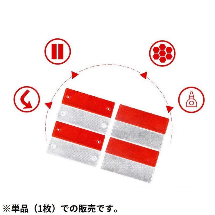 リフレクター 4個セット 反射ステッカー | PlusNao | 詳細画像7 