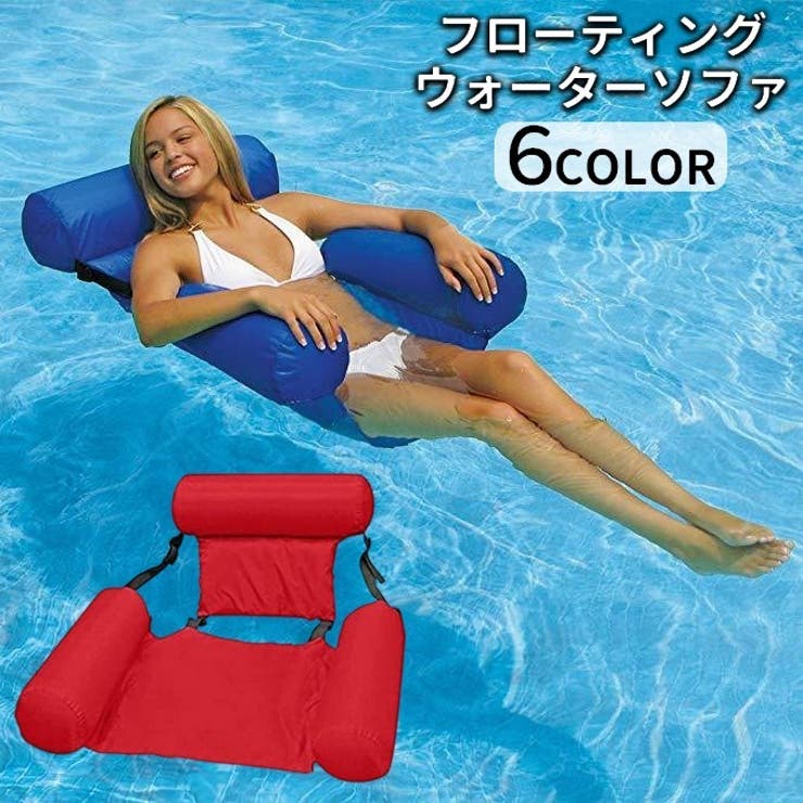 フローティングウォーターソファ プール 浮き具 | PlusNao | 詳細画像1 