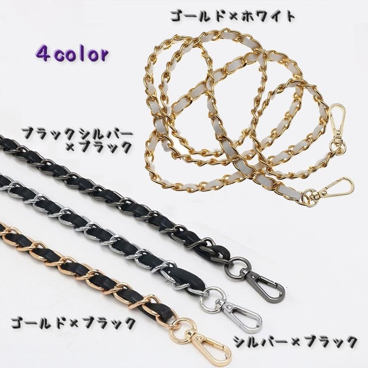 レディースバックチャーム ショルダーチェーン ショルダーストラップ | PlusNao | 詳細画像11 