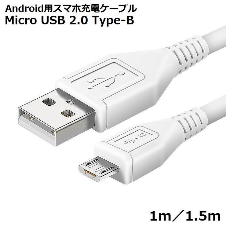 充電ケーブル USBケーブル 1m | PlusNao | 詳細画像1 