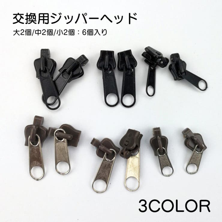 ジッパーヘッド スライダー ファスナー[品番：FQ000151889