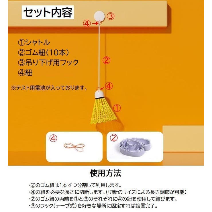シャトル バドミントン 吊り下げ | PlusNao | 詳細画像14 