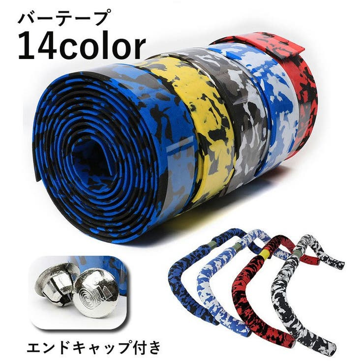 バーテープ ハンドルバーテープ 2本セット | PlusNao | 詳細画像1 