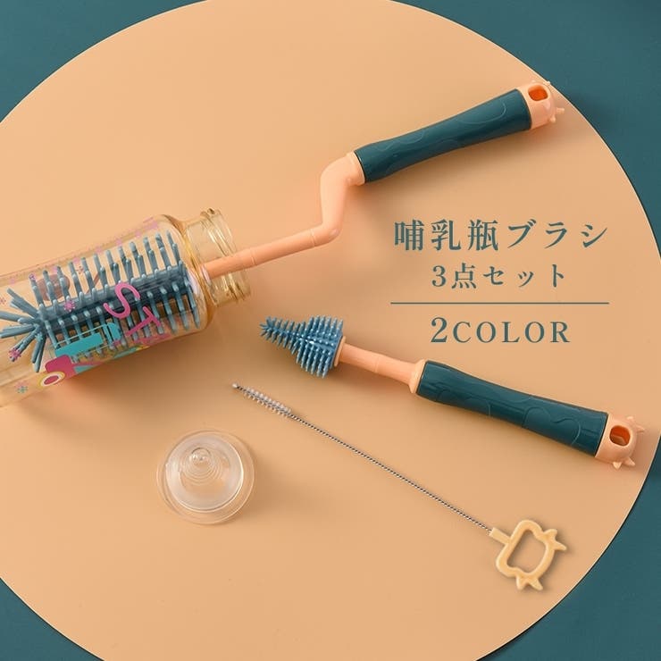 哺乳瓶ブラシ 3点セット ボトルブラシ | PlusNao | 詳細画像1 