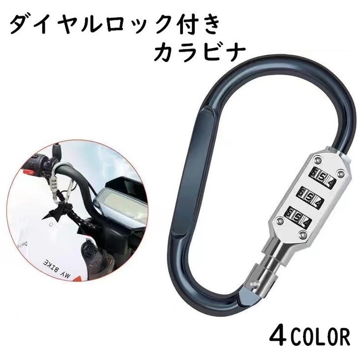 ロック付きカラビナ 暗証番号付きカラビナ 防水[品番