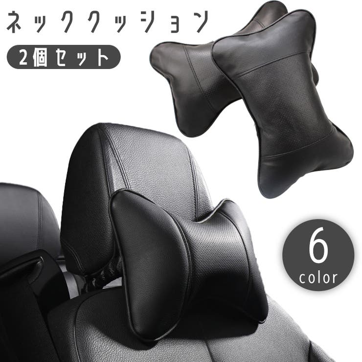 ネッククッション 2個セット ネックパッド | PlusNao | 詳細画像1 