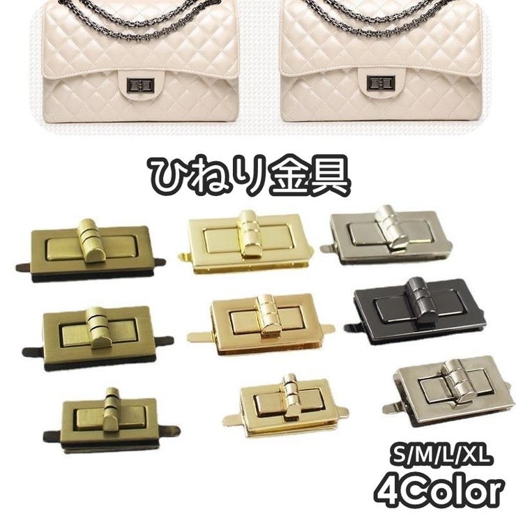 ひねり金具 ヒネリ金具 手芸 | PlusNao | 詳細画像1 