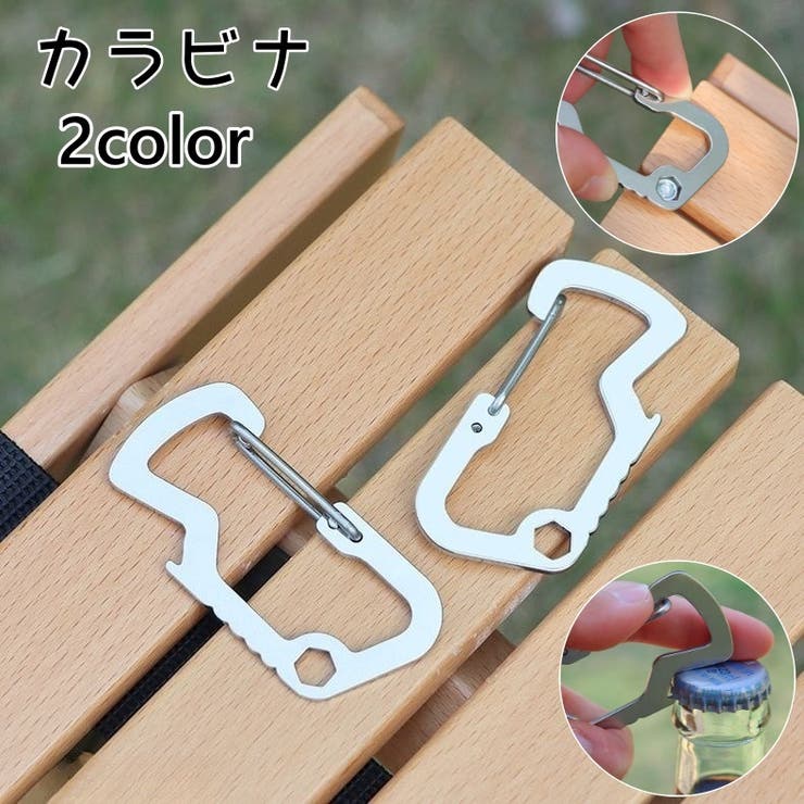 カラビナ アウトドア 栓抜き | PlusNao | 詳細画像1 