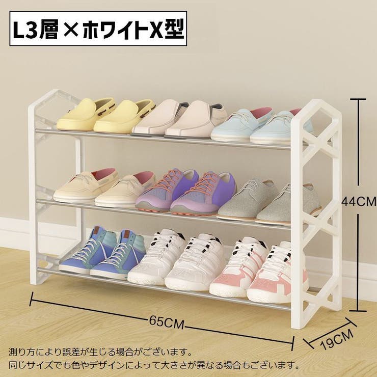 シューズラック 3段 靴棚 | PlusNao | 詳細画像11 