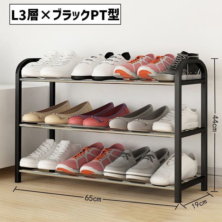 シューズラック 3段 靴棚 | PlusNao | 詳細画像8 