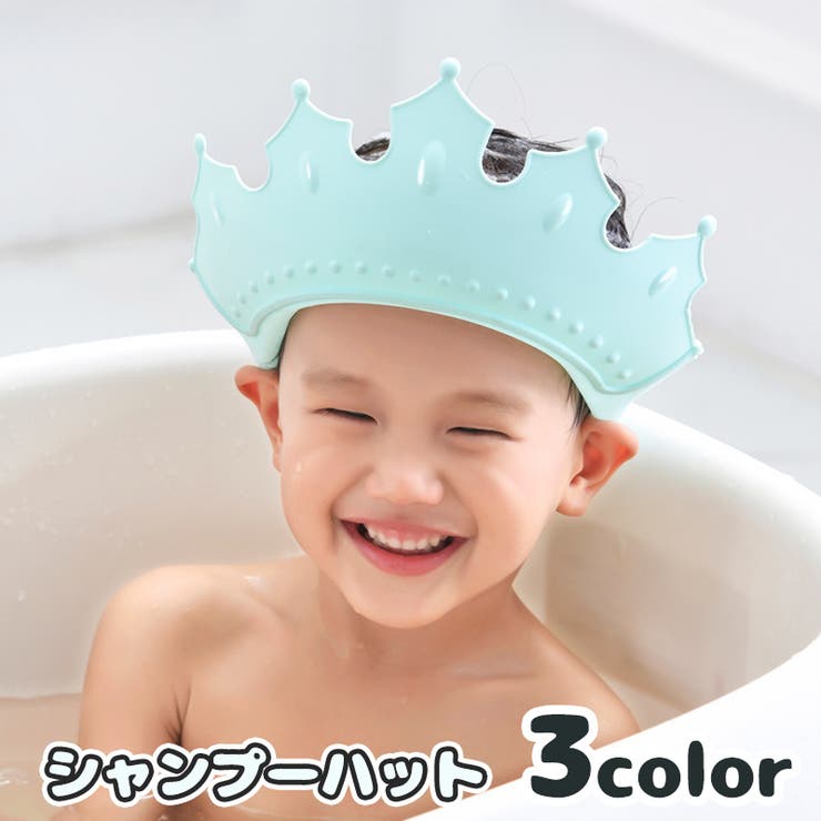 シャンプーハット シャワーキャップ 子ども用 | PlusNao | 詳細画像1 