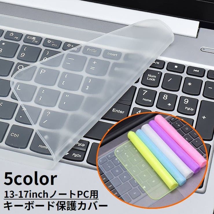 ノートパソコン用キーボードカバー 保護カバー シリコン | PlusNao | 詳細画像1 