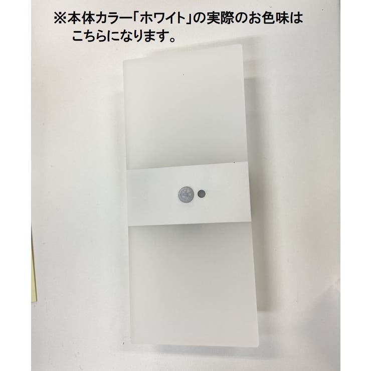 壁掛け照明 LEDライト センサーライト | PlusNao | 詳細画像12 