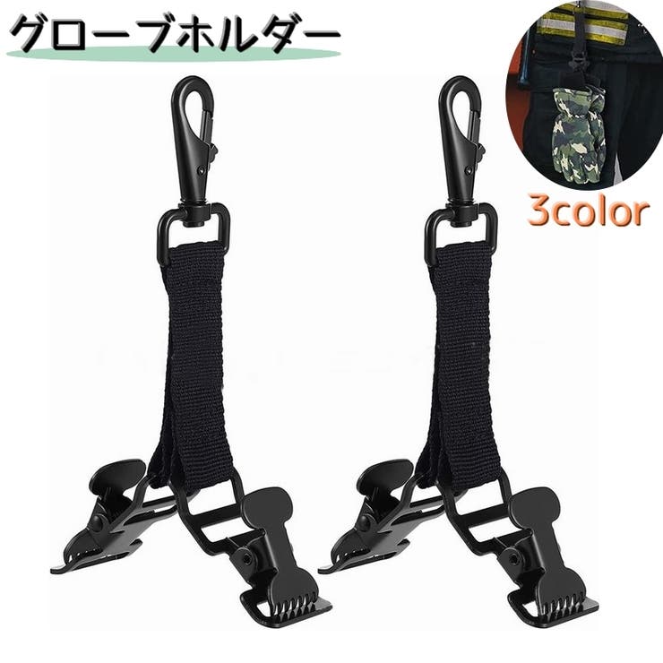 グローブホルダー 手袋ホルダー 吊り下げ | PlusNao | 詳細画像1 